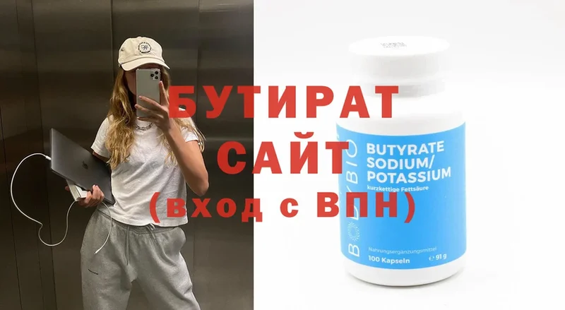 хочу   Родники  Бутират Butirat 