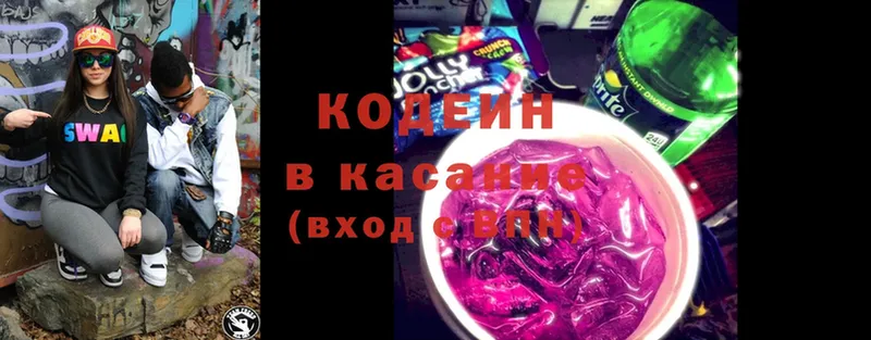 Кодеин напиток Lean (лин)  Родники 